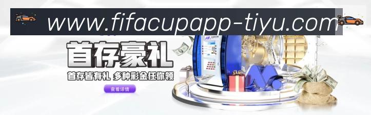 FIFA世界杯客户端下载荣誉